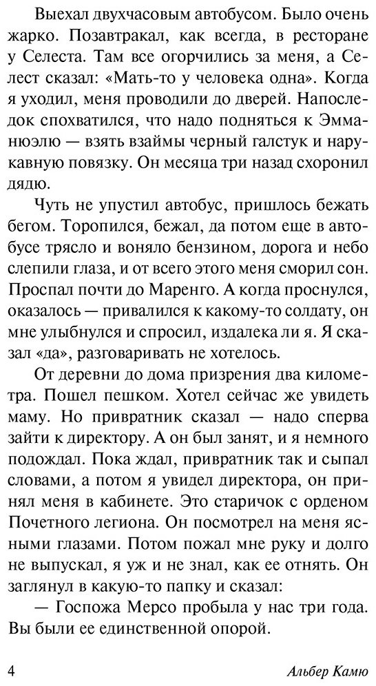 Книга Камю А.: Посторонний купить,NaN