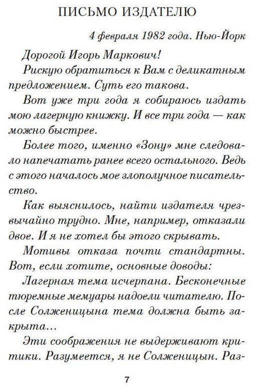 Книга Довлатов С.: Заповедник купить,NaN