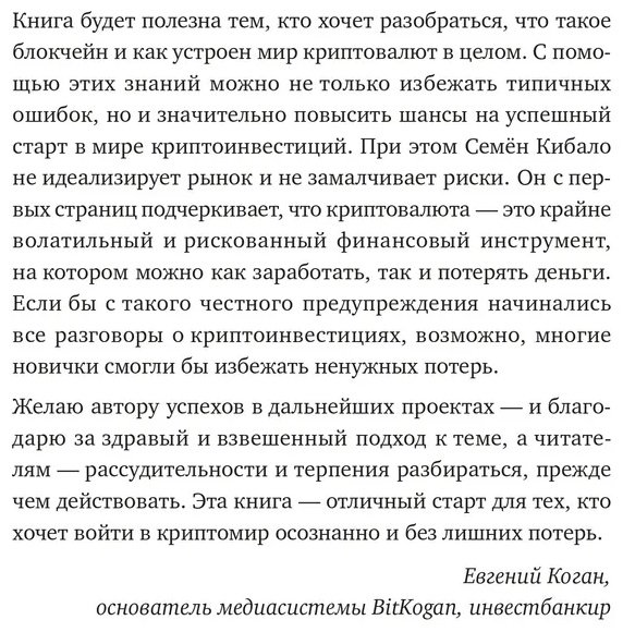 Книга Кибало Семён: Криптоинвестор за выходные: Основы. Стратегия. Практика купить,NaN
