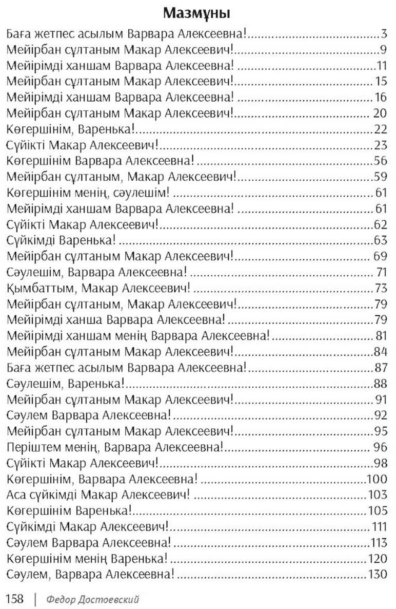 Книга Достаевский Ф.: Бейшаралар купить,NaN