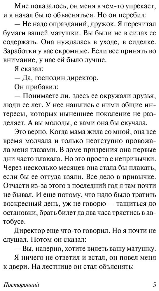 Книга Камю А.: Посторонний купить,NaN