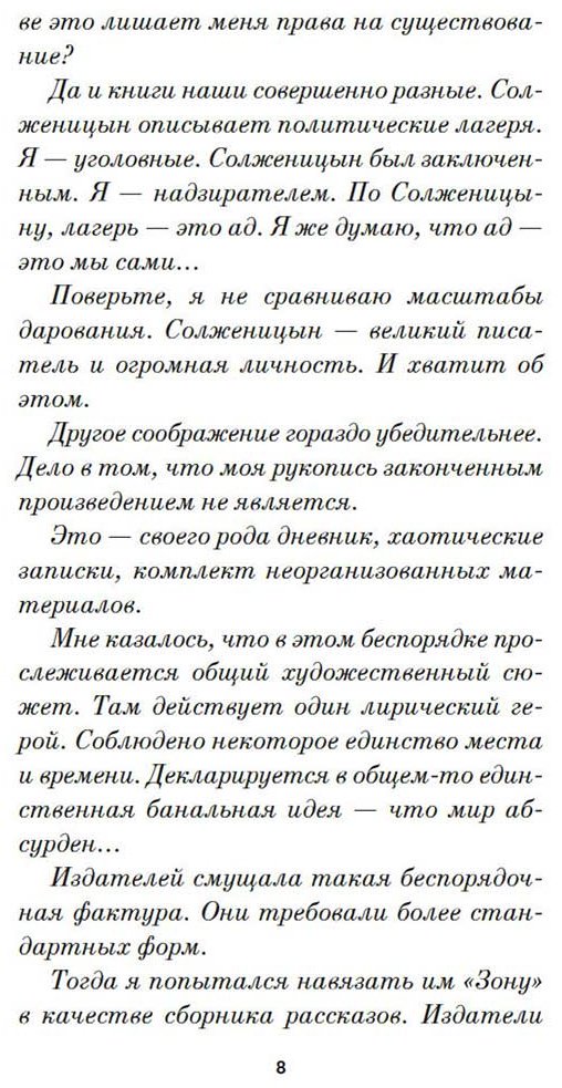 Книга Довлатов С.: Заповедник купить,NaN