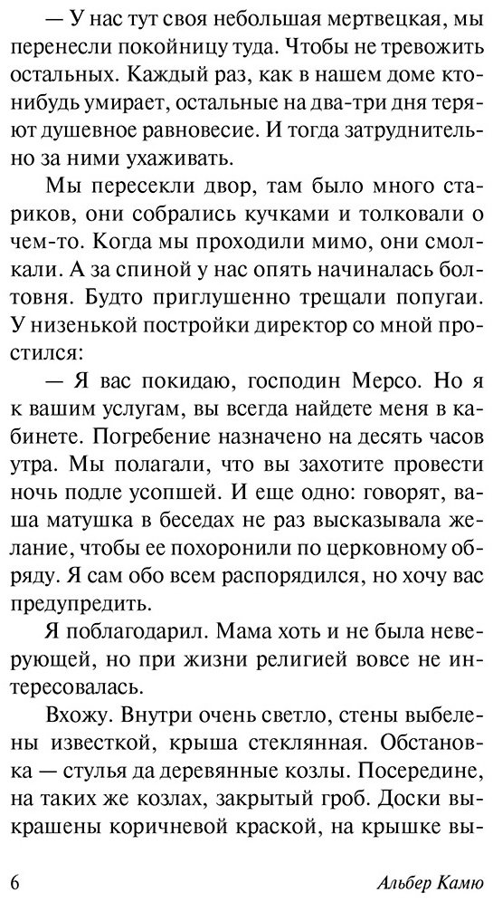 Книга Камю А.: Посторонний купить,NaN