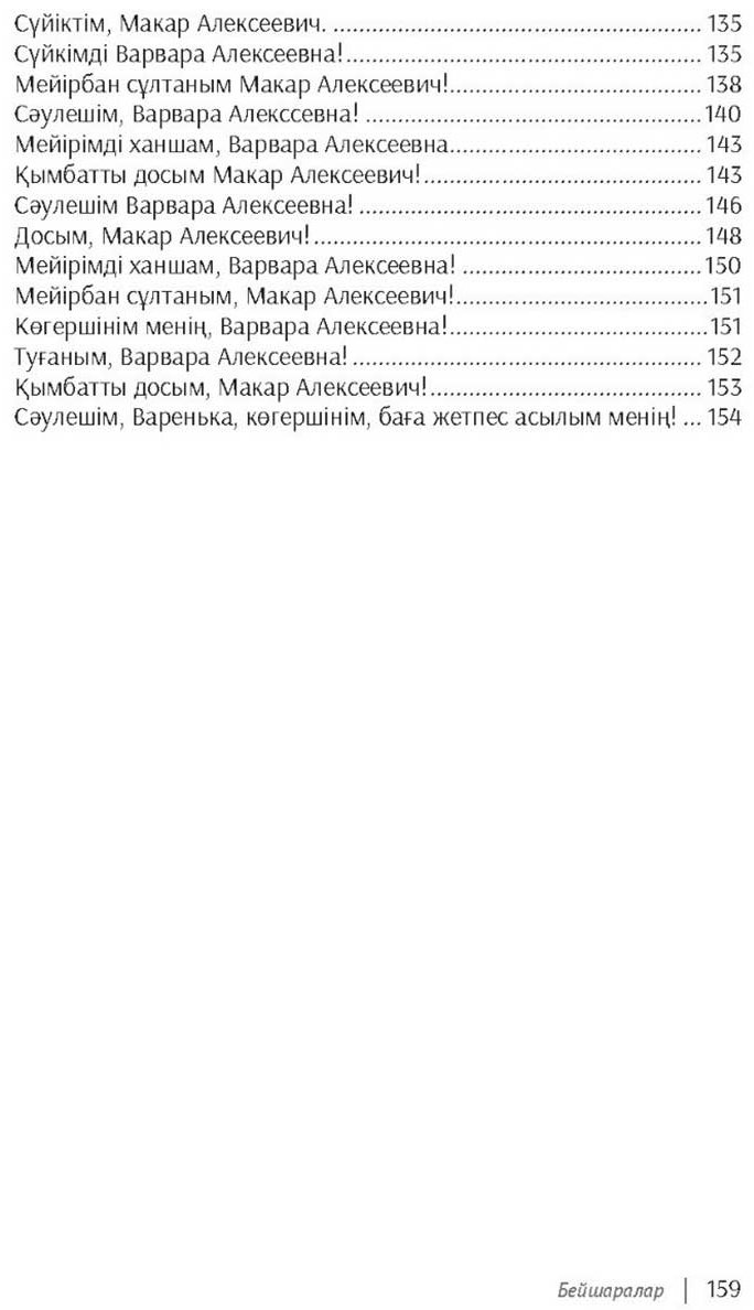 Книга Достаевский Ф.: Бейшаралар купить,NaN
