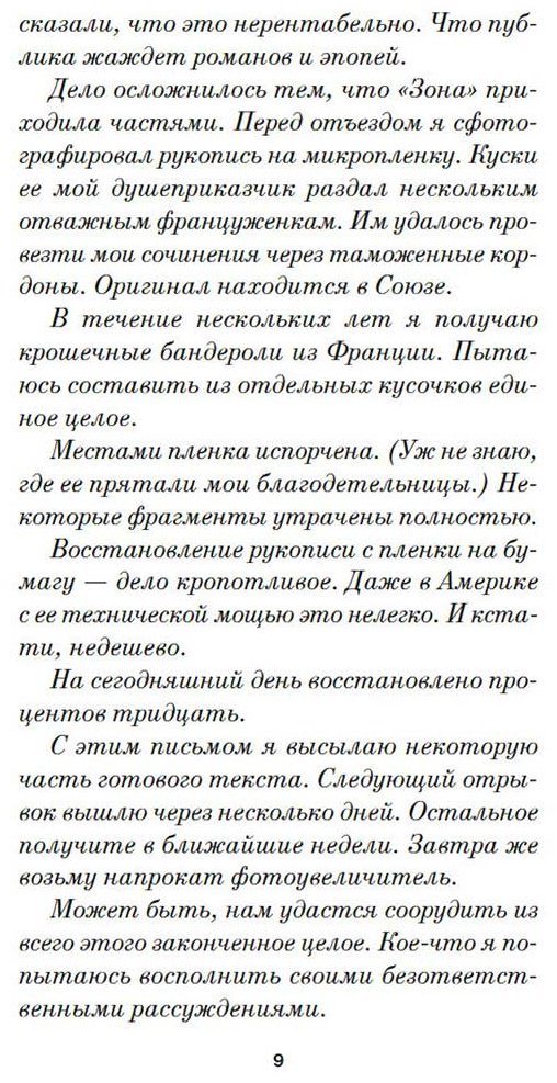 Книга Довлатов С.: Заповедник купить,NaN