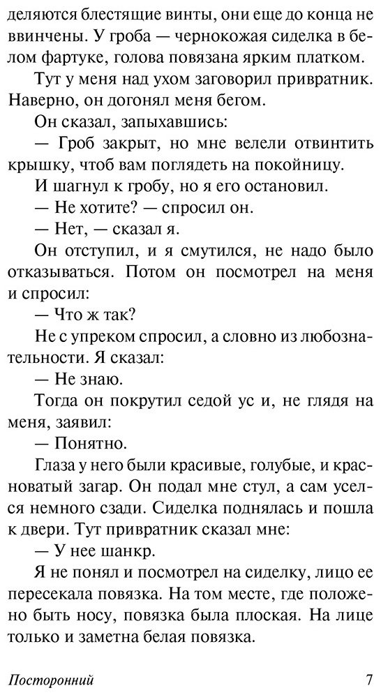 Книга Камю А.: Посторонний купить,NaN