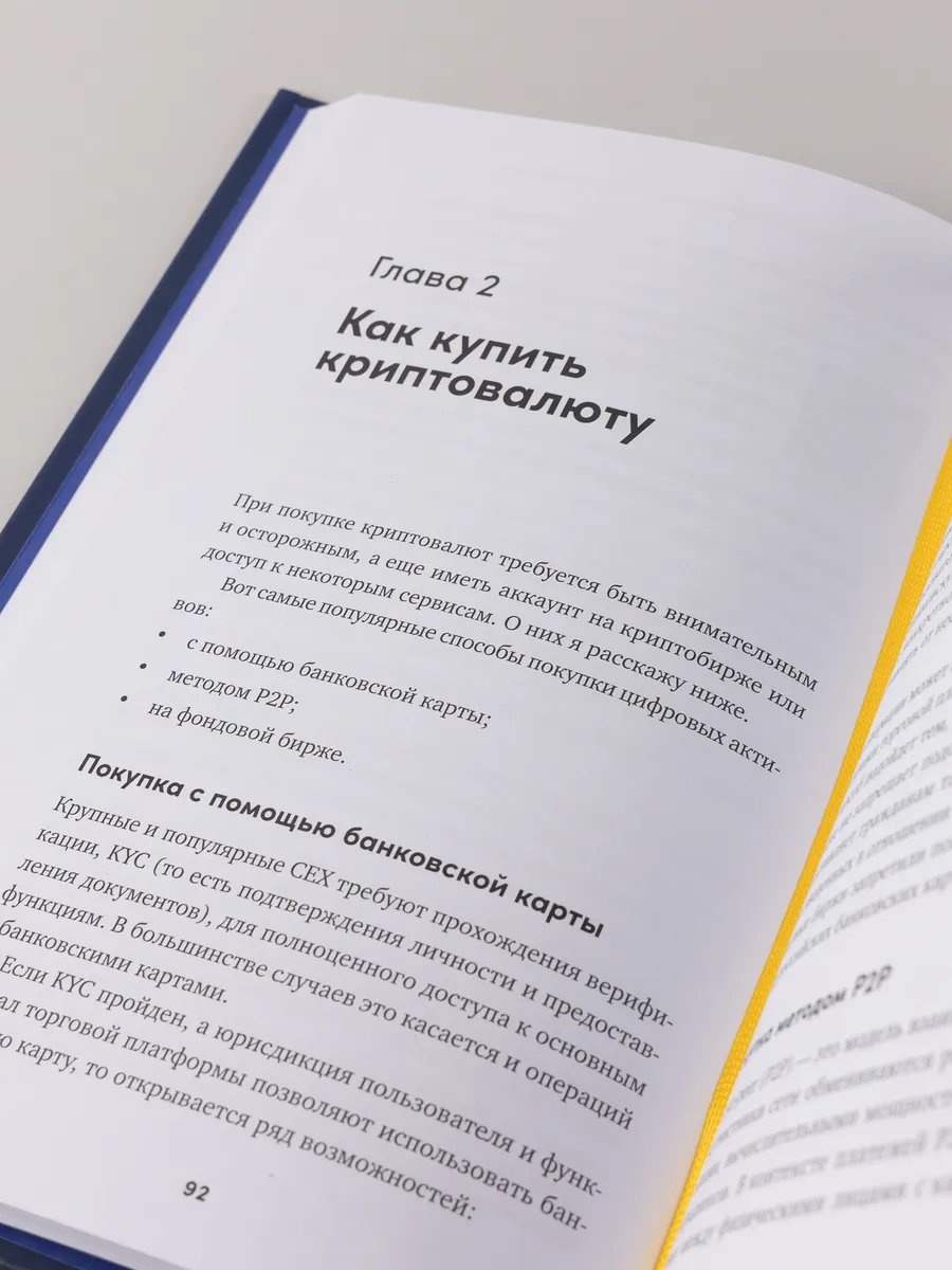 Книга Кибало Семён: Криптоинвестор за выходные: Основы. Стратегия. Практика купить,NaN