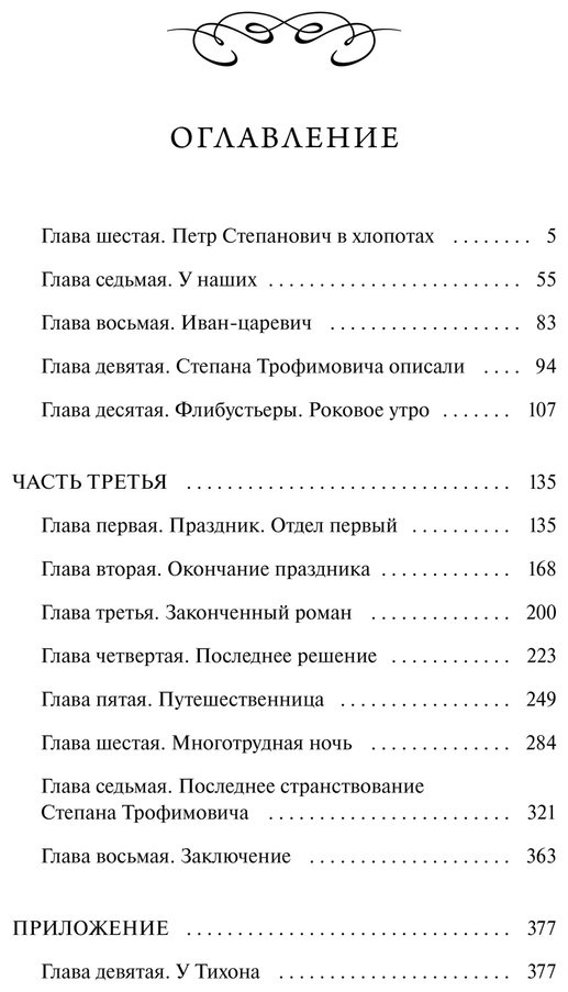 Книга Достоевский Ф. М.: Бесы. Том 2 купить,NaN