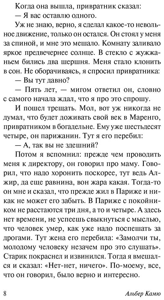 Книга Камю А.: Посторонний купить,NaN
