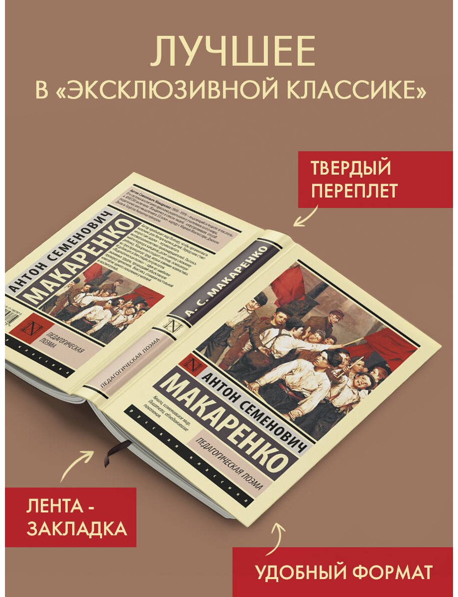Книга Макаренко А. С.: Педагогическая поэма купить,NaN