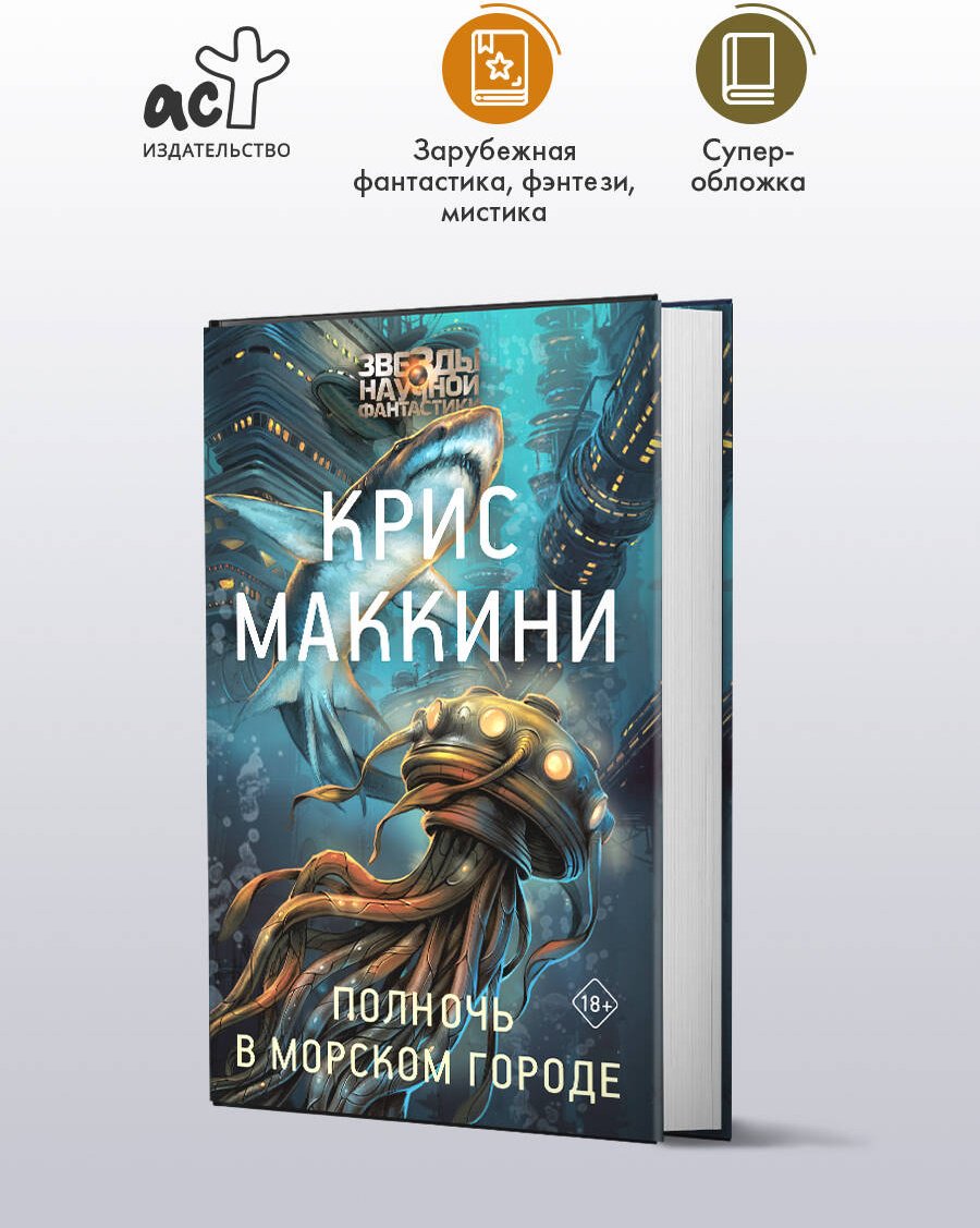 Книга Маккини К.: Полночь в Морском городе купить,NaN