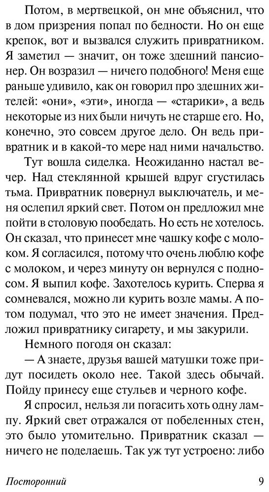 Книга Камю А.: Посторонний купить,NaN