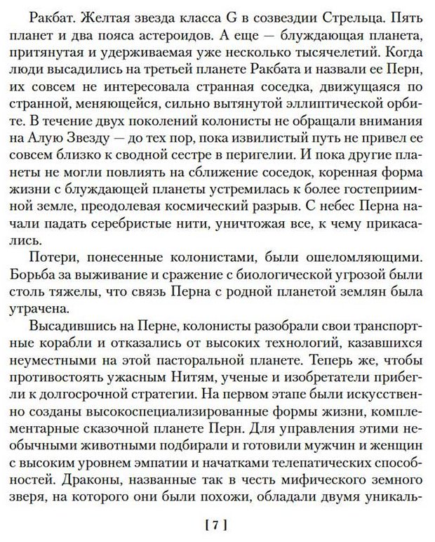 Книга Маккефри Э.: Всадники Перна купить,NaN