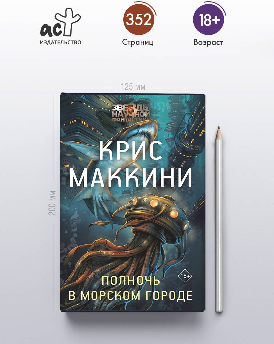 Книга Маккини К.: Полночь в Морском городе купить,NaN