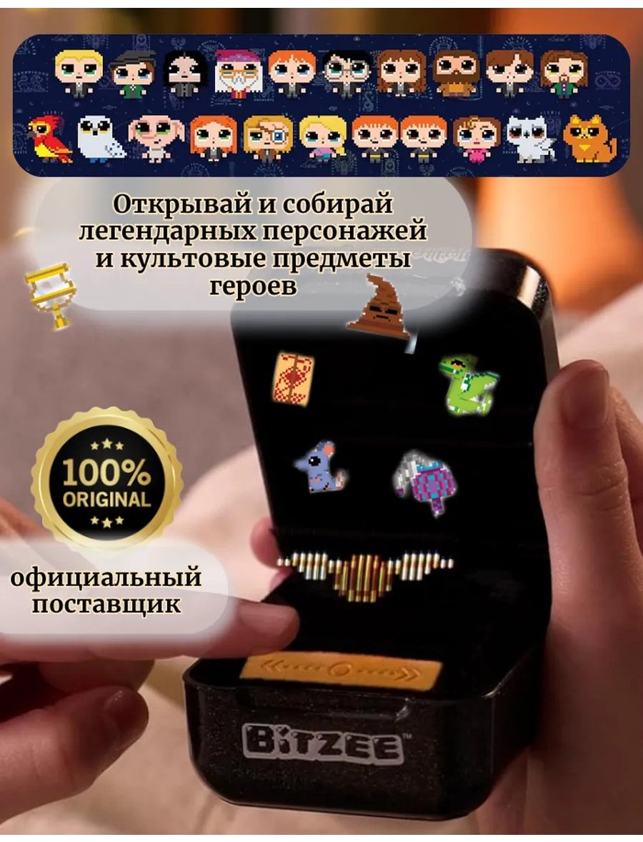 Интерактивная игрушка Bitzee Битзи электронная игра в кейсе Гарри Поттер 68508 купить,NaN