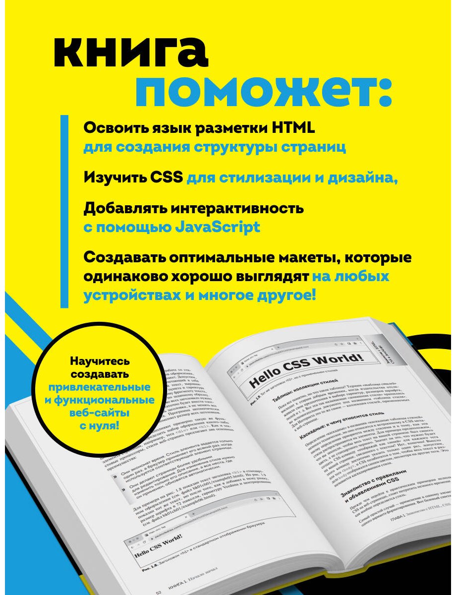 Книга Макфедрис П.: HTML, CSS, и JavaScript все в одном для чайников купить,NaN