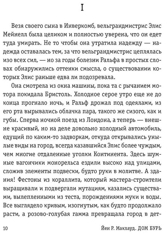 Книга Маклауд Й. Р.: Дом бурь купить,NaN