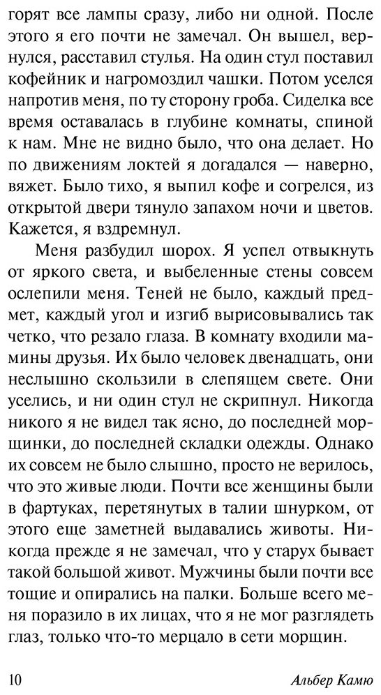Книга Камю А.: Посторонний купить,NaN