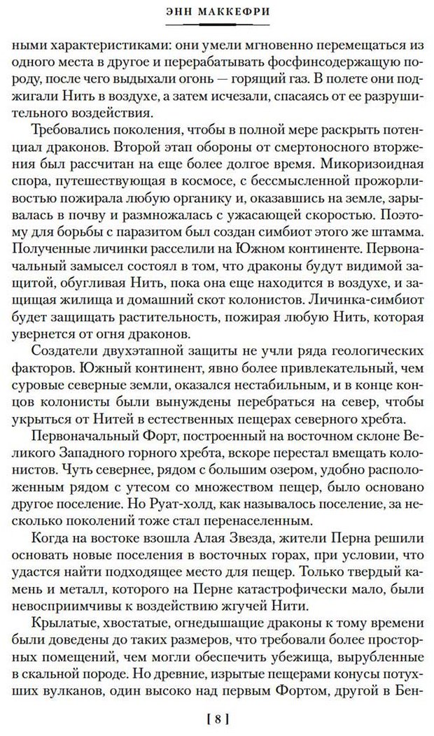 Книга Маккефри Э.: Всадники Перна купить,NaN
