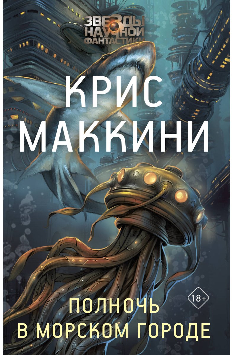 Книга Маккини К.: Полночь в Морском городе купить,NaN
