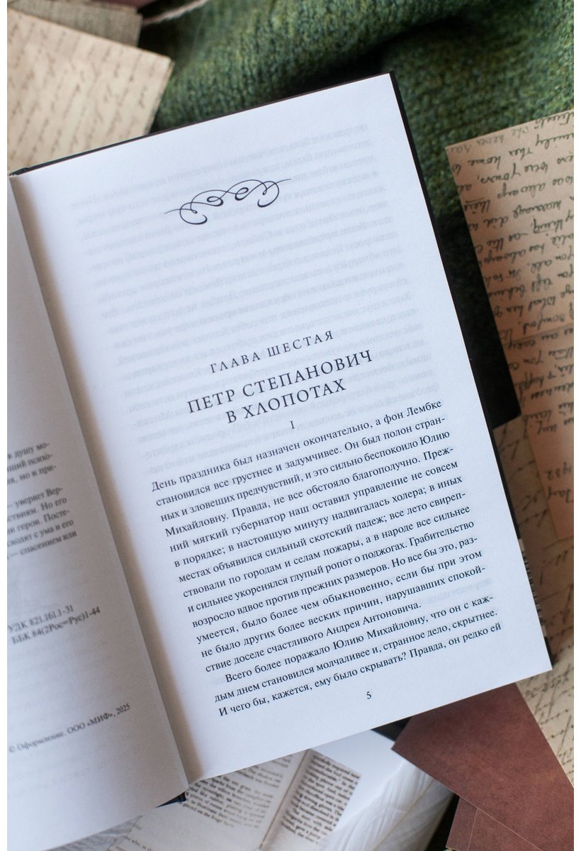Книга Достоевский Ф. М.: Бесы. Том 2 купить,NaN