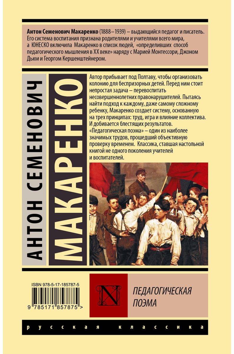 Книга Макаренко А. С.: Педагогическая поэма купить,NaN