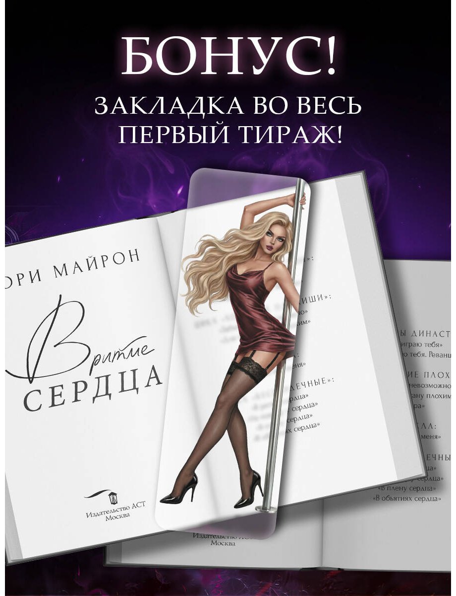 Книга Майрон Т.: В ритме сердца купить,NaN