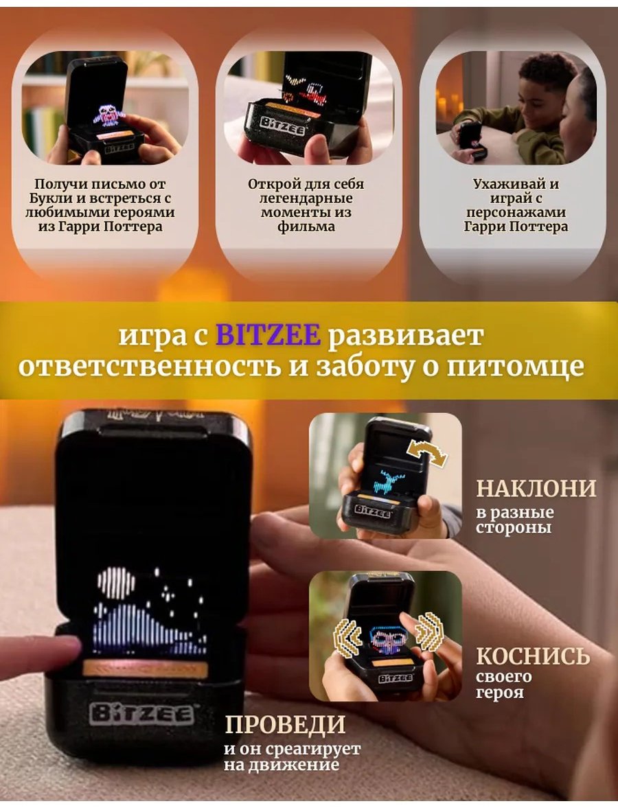 Интерактивная игрушка Bitzee Битзи электронная игра в кейсе Гарри Поттер 68508 купить,NaN
