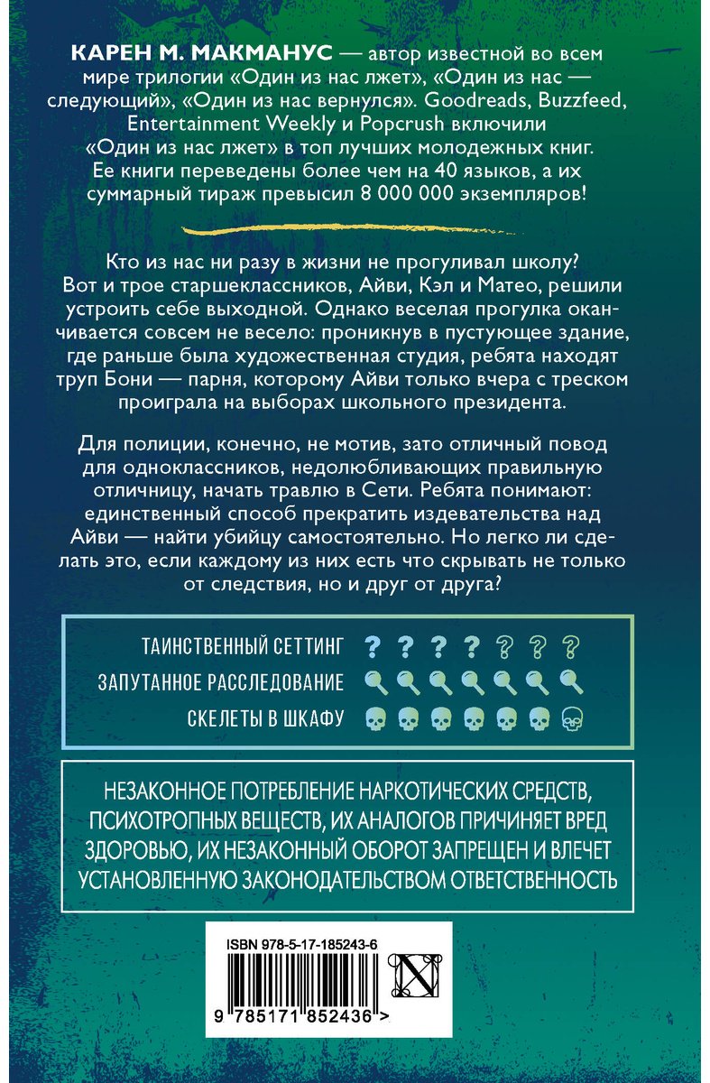 Книга Макманус К.: Вы станете моей смертью купить,NaN