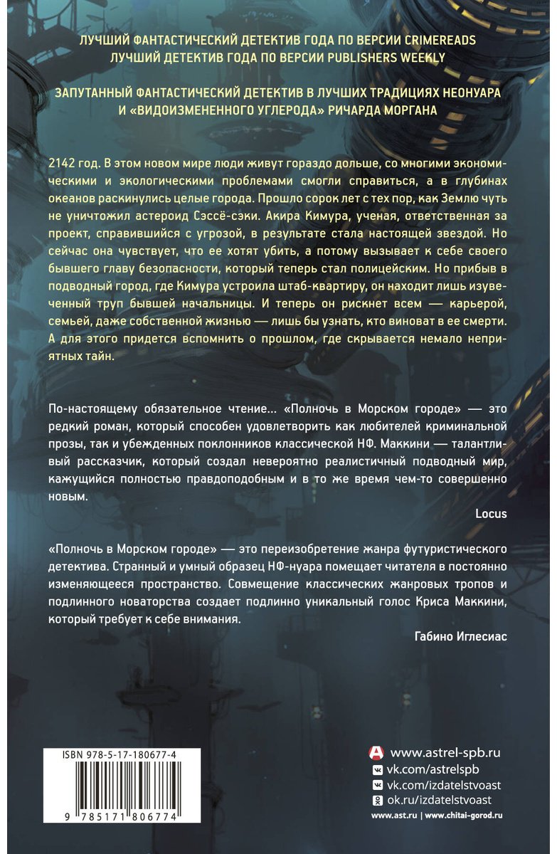 Книга Маккини К.: Полночь в Морском городе купить,NaN
