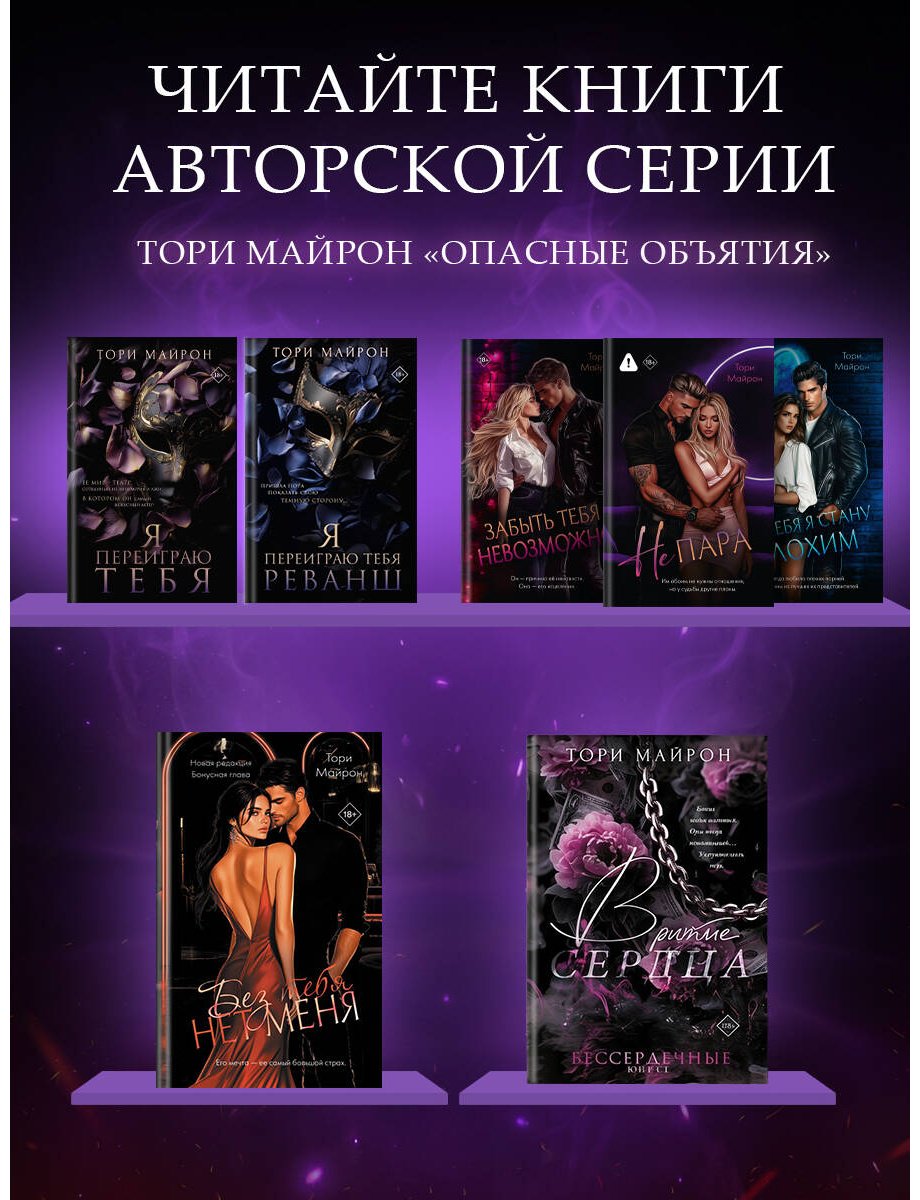 Книга Майрон Т.: В ритме сердца купить,NaN