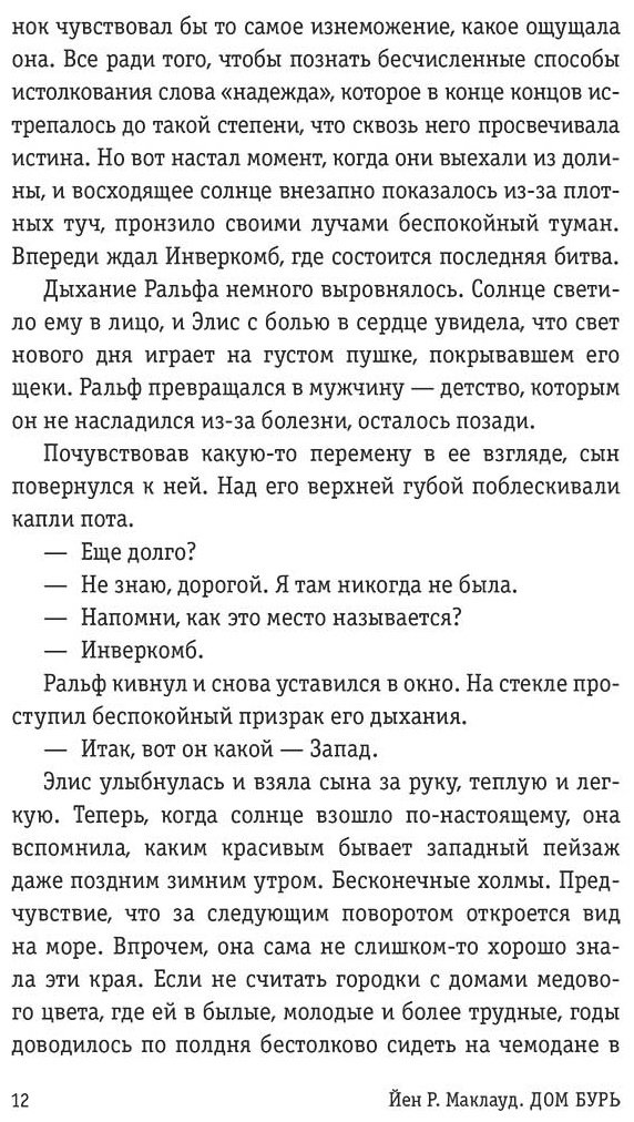 Книга Маклауд Й. Р.: Дом бурь купить,NaN