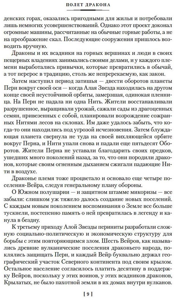 Книга Маккефри Э.: Всадники Перна купить,NaN