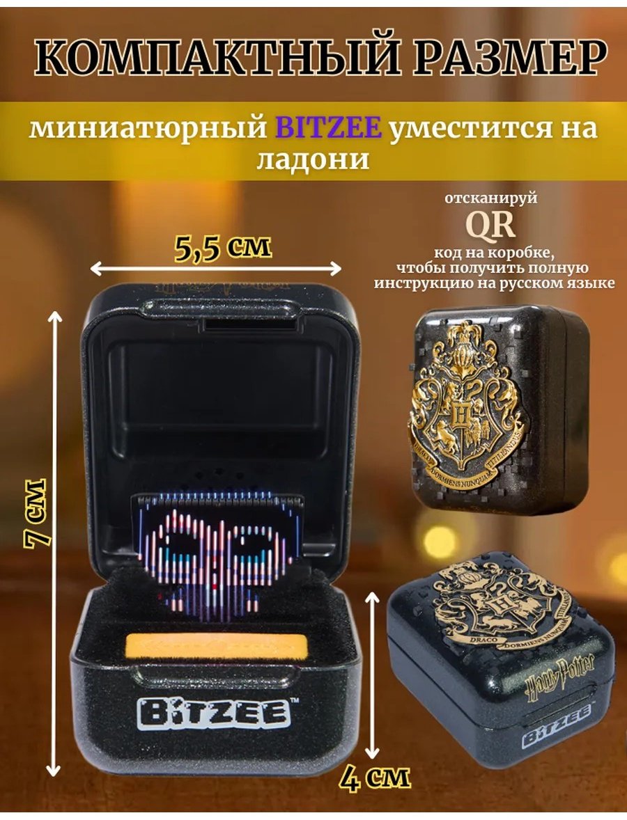 Интерактивная игрушка Bitzee Битзи электронная игра в кейсе Гарри Поттер 68508 купить,NaN
