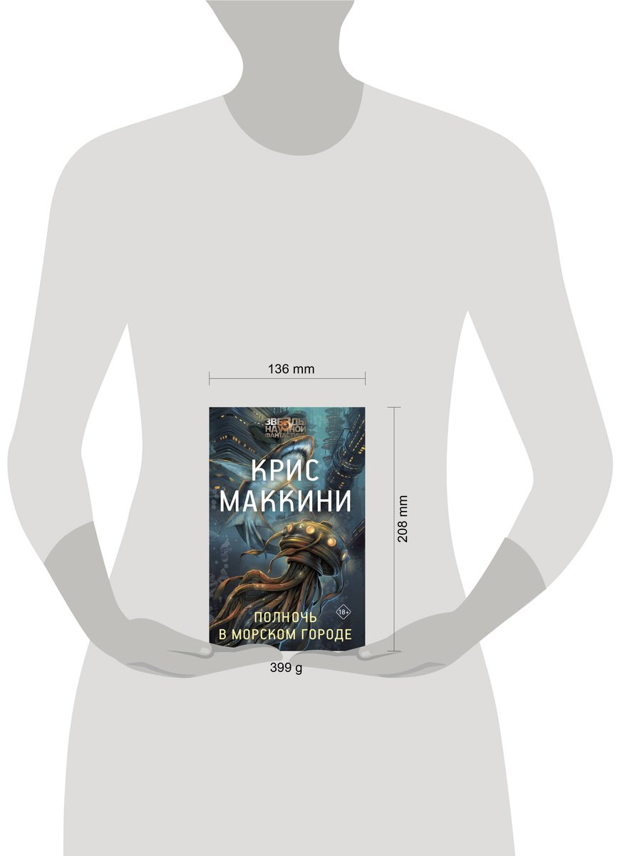 Книга Маккини К.: Полночь в Морском городе купить,NaN