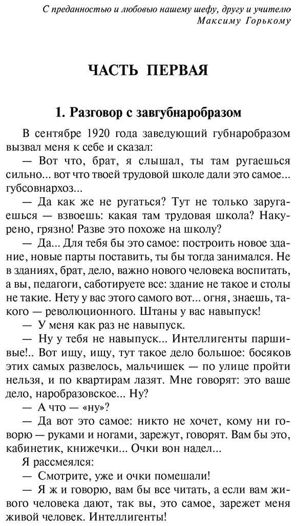 Книга Макаренко А. С.: Педагогическая поэма купить,NaN