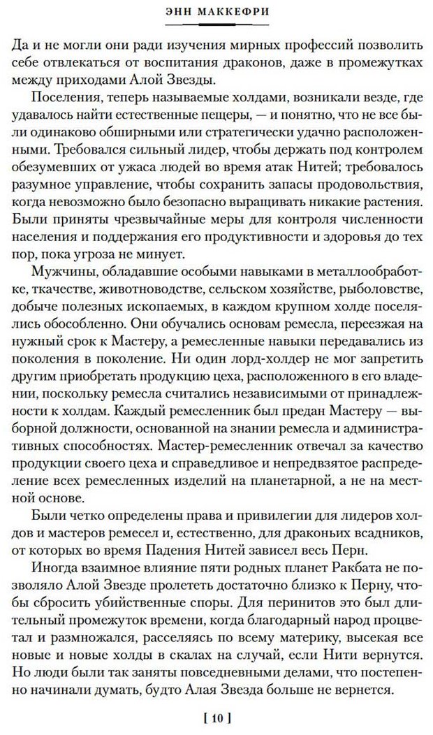 Книга Маккефри Э.: Всадники Перна купить,NaN