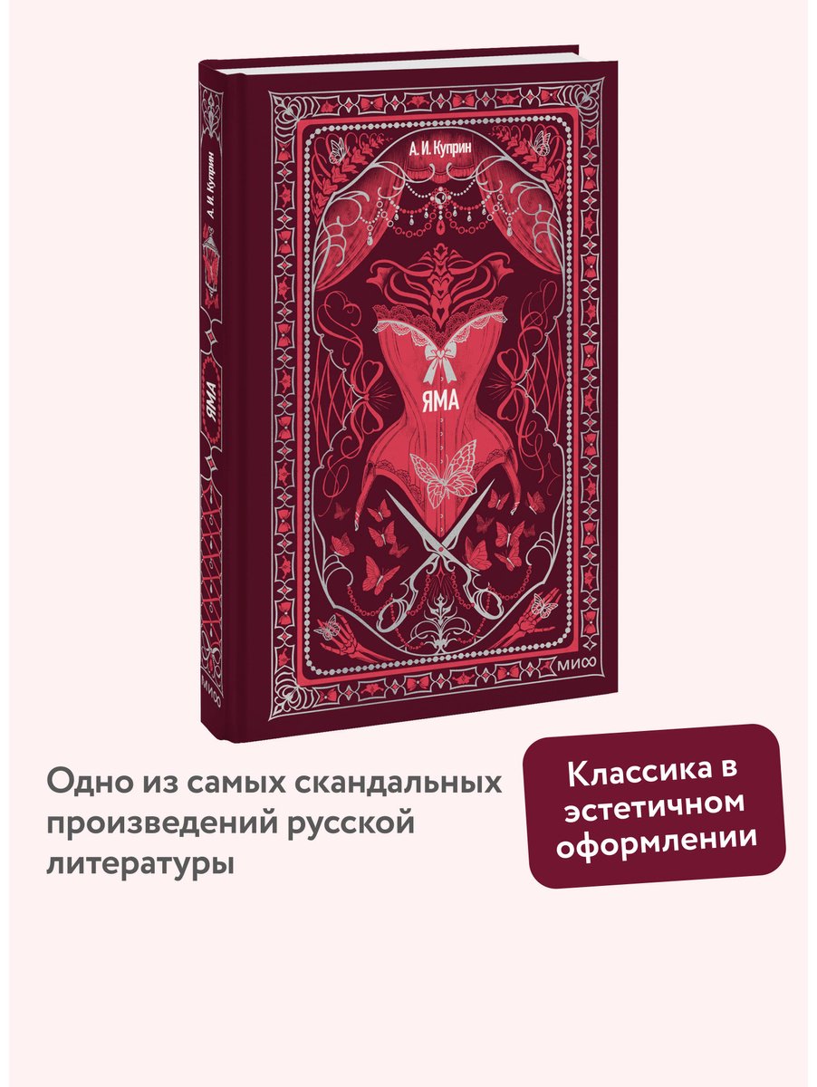 Книга Куприн А. И.: Яма купить,NaN