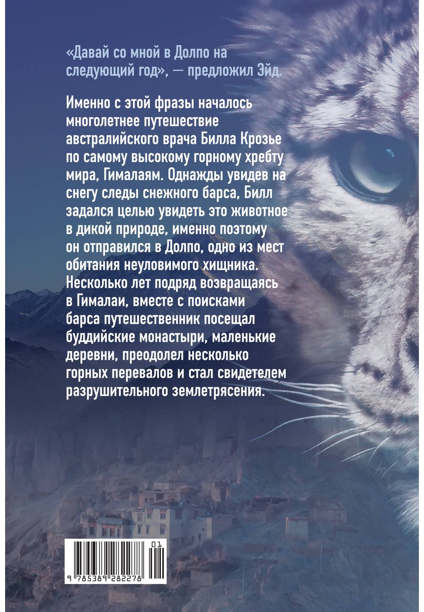 Книга Крозье Б.: Зов Гималаев. В поисках снежного барса купить,NaN
