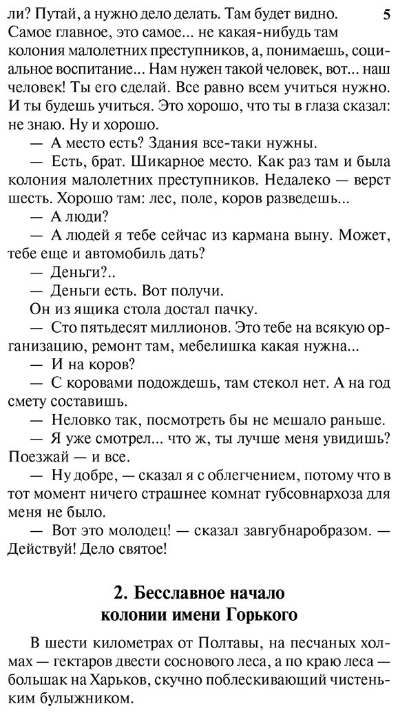 Книга Макаренко А. С.: Педагогическая поэма купить,NaN