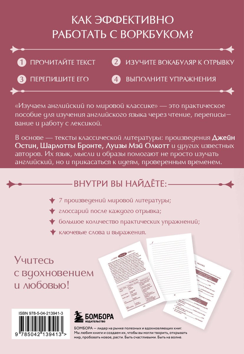 Учебник Комарова Ю.В.: Изучаем английский по мировой классике. Читай, переписывай, запоминай купить,NaN
