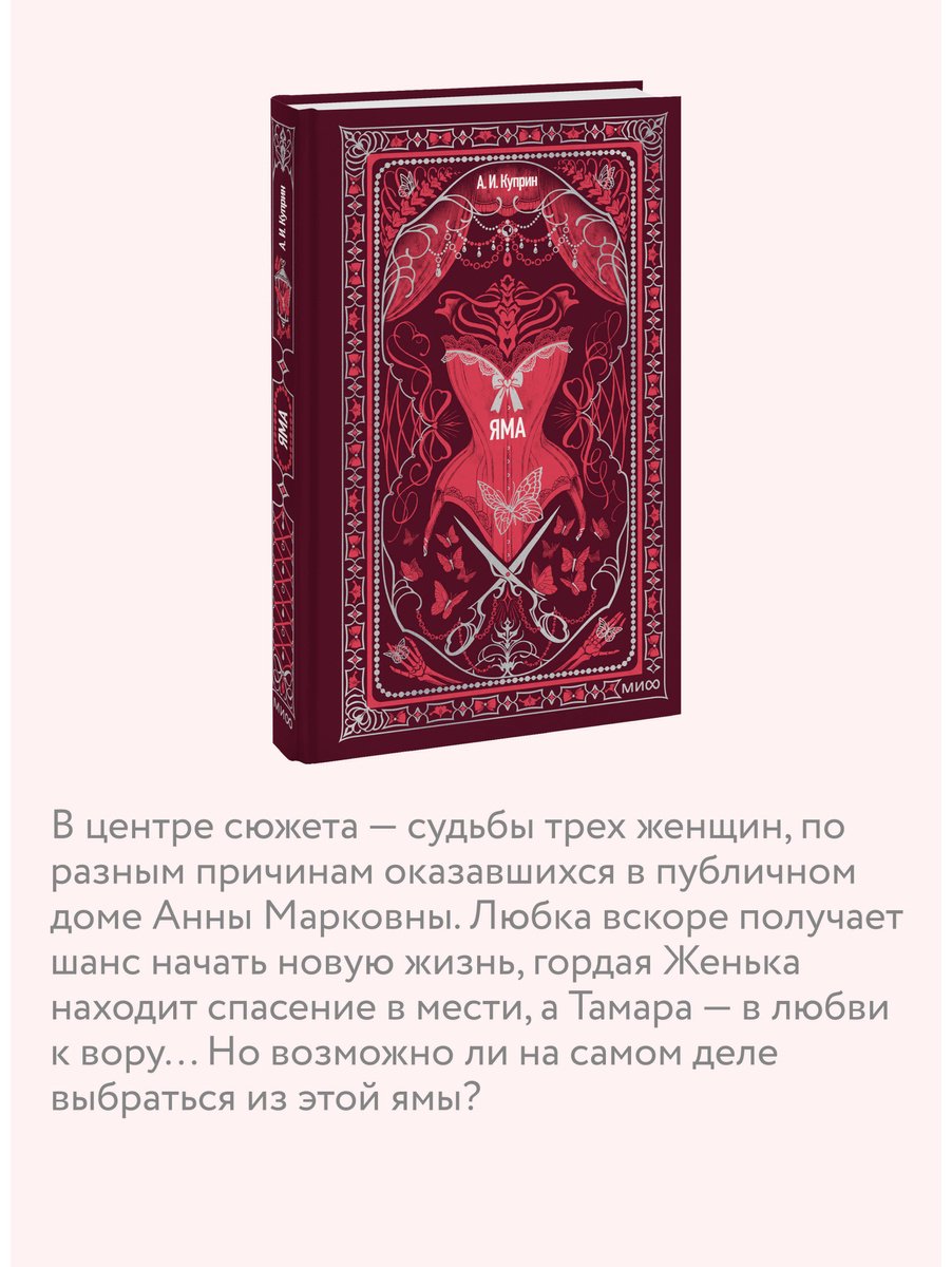 Книга Куприн А. И.: Яма купить,NaN