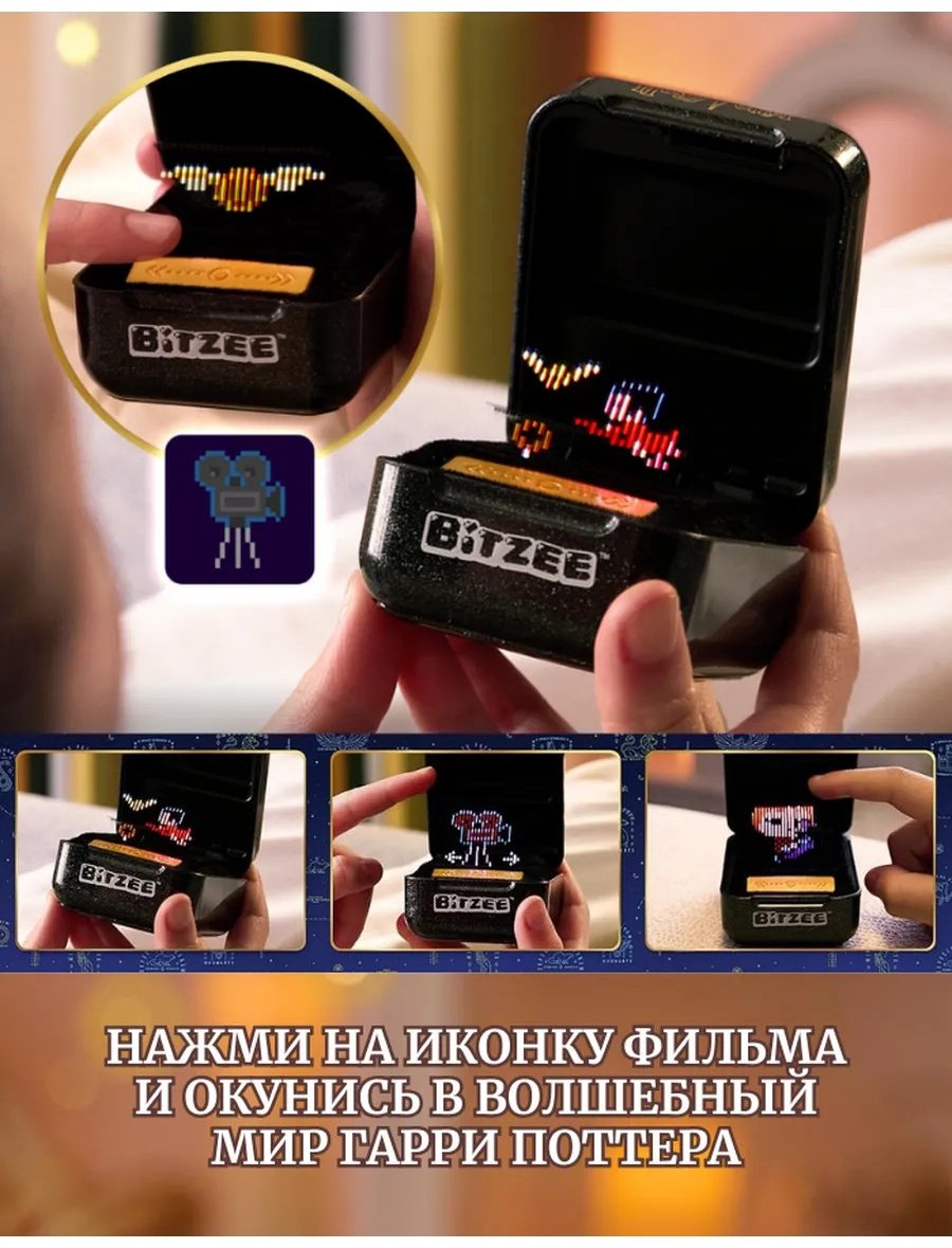 Интерактивная игрушка Bitzee Битзи электронная игра в кейсе Гарри Поттер 68508 купить,NaN
