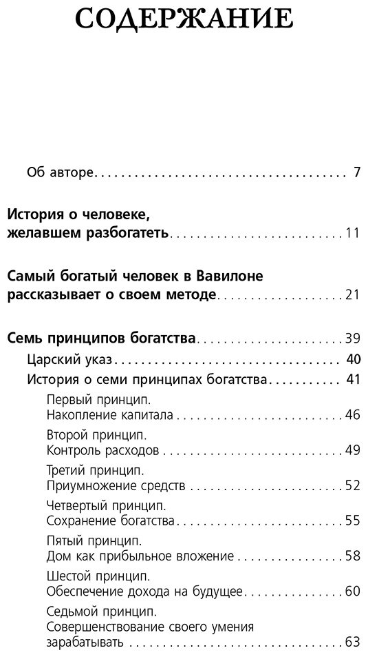 Книга Клейсон Дж.: Самый богатый человек в Вавилоне. Классическое издание, исправленное и дополненное купить,NaN