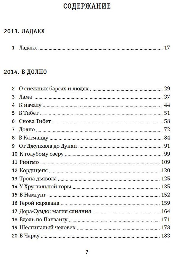 Книга Крозье Б.: Зов Гималаев. В поисках снежного барса купить,NaN