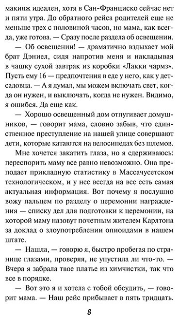 Книга Макманус К.: Вы станете моей смертью купить,NaN