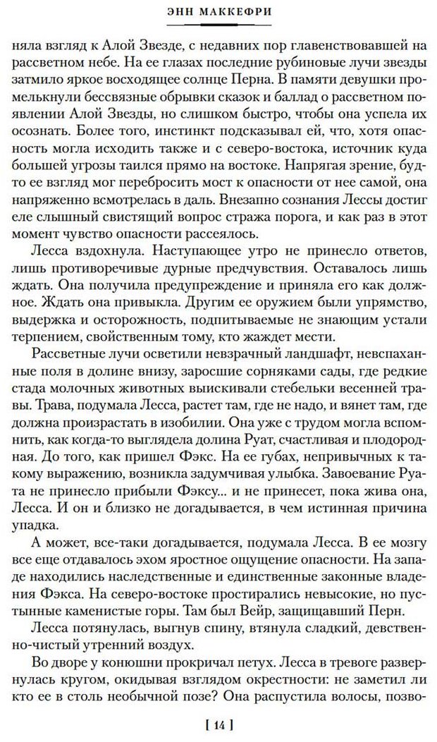 Книга Маккефри Э.: Всадники Перна купить,NaN