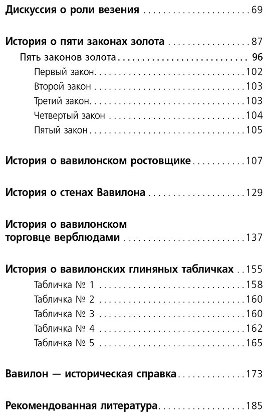 Книга Клейсон Дж.: Самый богатый человек в Вавилоне. Классическое издание, исправленное и дополненное купить,NaN