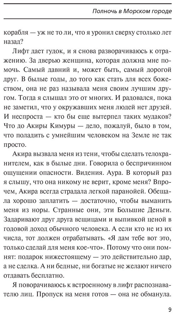 Книга Маккини К.: Полночь в Морском городе купить,NaN