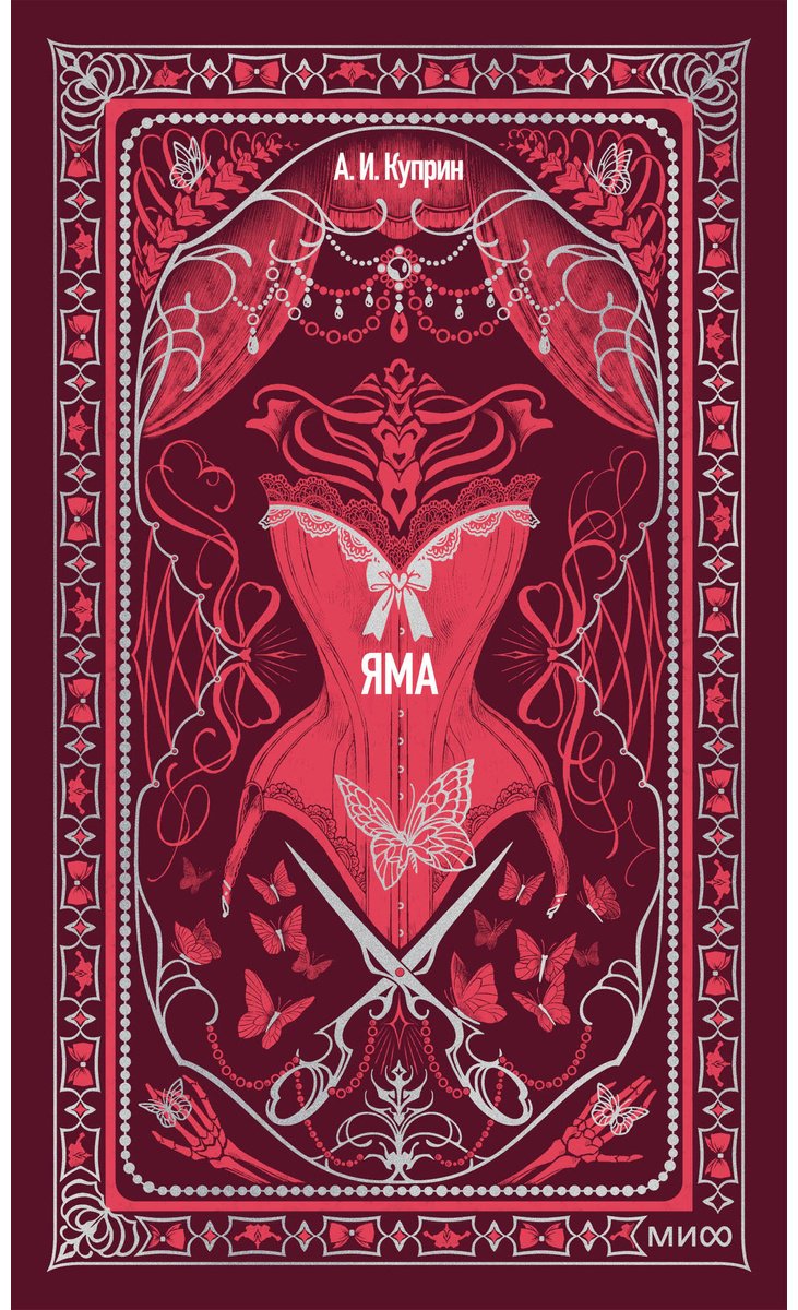 Книга Куприн А. И.: Яма купить,NaN